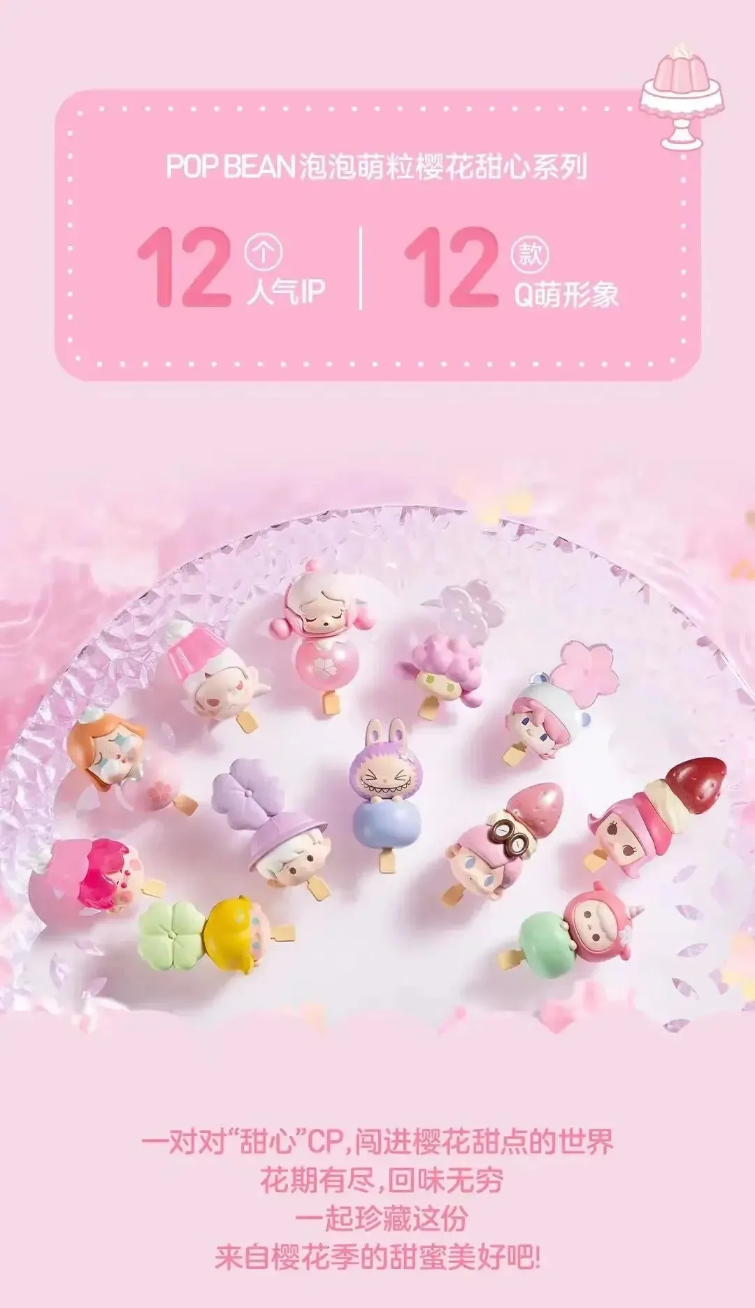 POP MART POP Bean Sweet Sakura Series - Mini Action Figures for Collectors & Gifts